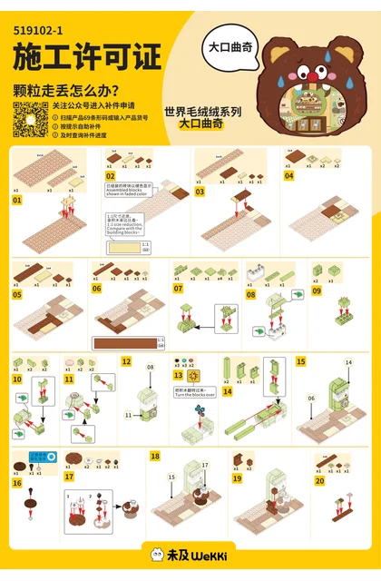 wekki 未及 519102
